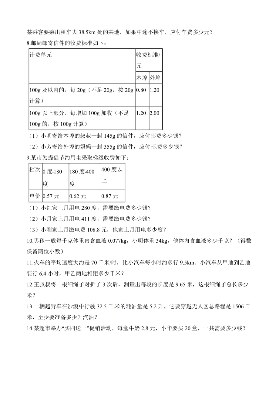 五年级上册数学试题-期中试卷 人教新课标(含解析)_第2页