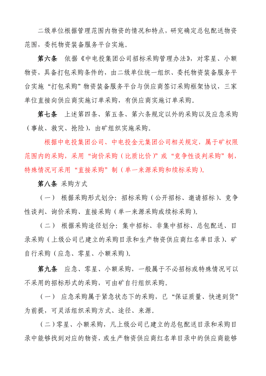 采购及招标管理制度实施细则分析_第3页