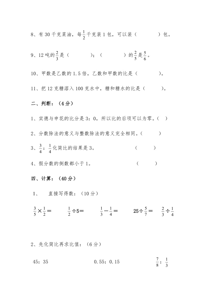 六年级上学期数学试题丨2018—2019学年上学期数学期中测试卷－-湖北省宜昌市渔坪小学_第2页