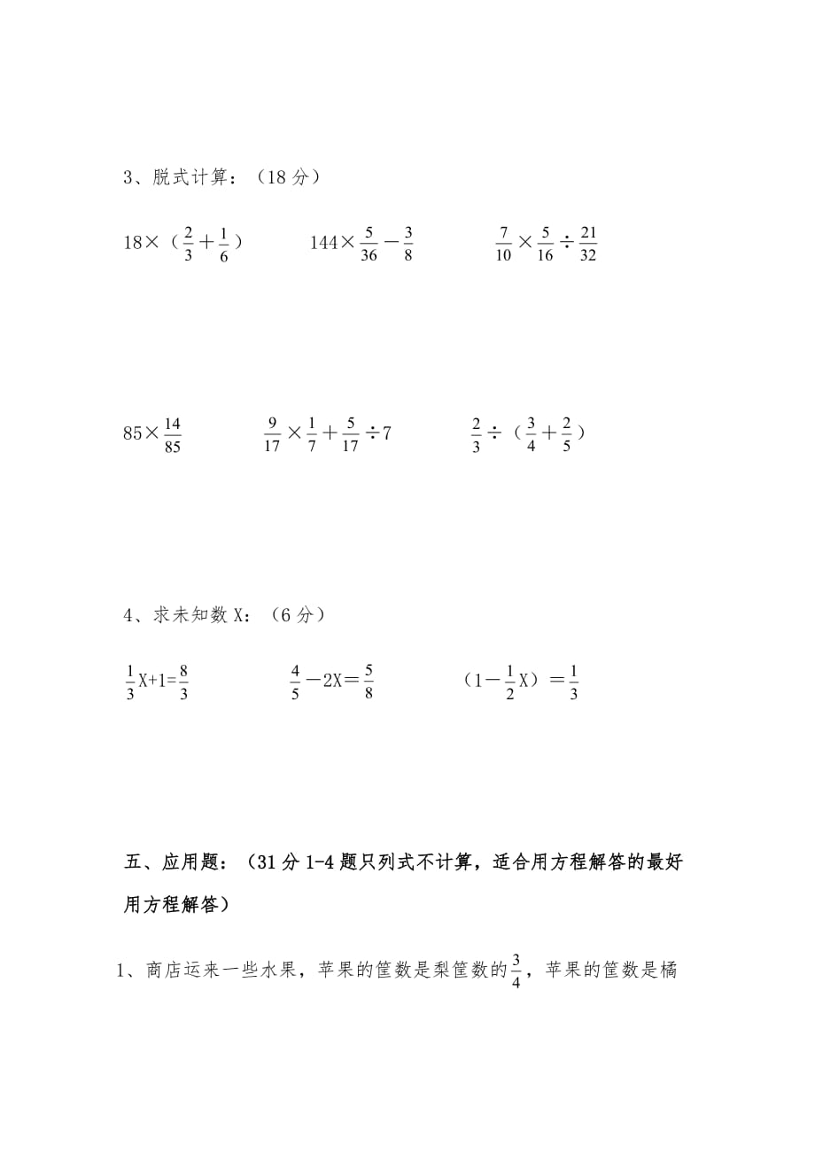 六年级上学期数学试题丨2018—2019学年上学期数学期中测试卷－-湖北省宜昌市渔坪小学_第3页