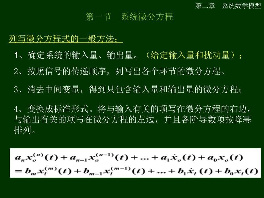 2013机电机械工程控制基础系统数学模型chapter2(改)_第5页