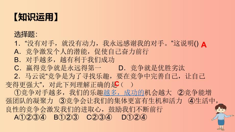 山东省八年级道德与法治上册 第三单元 合奏好生活的乐章 第6课 竞争合作求双赢课件 鲁人版六三制_第3页