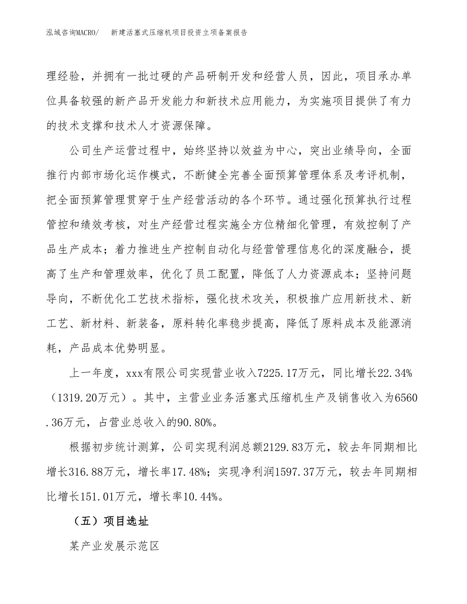 新建活塞式压缩机项目投资立项备案报告(项目立项).docx_第2页