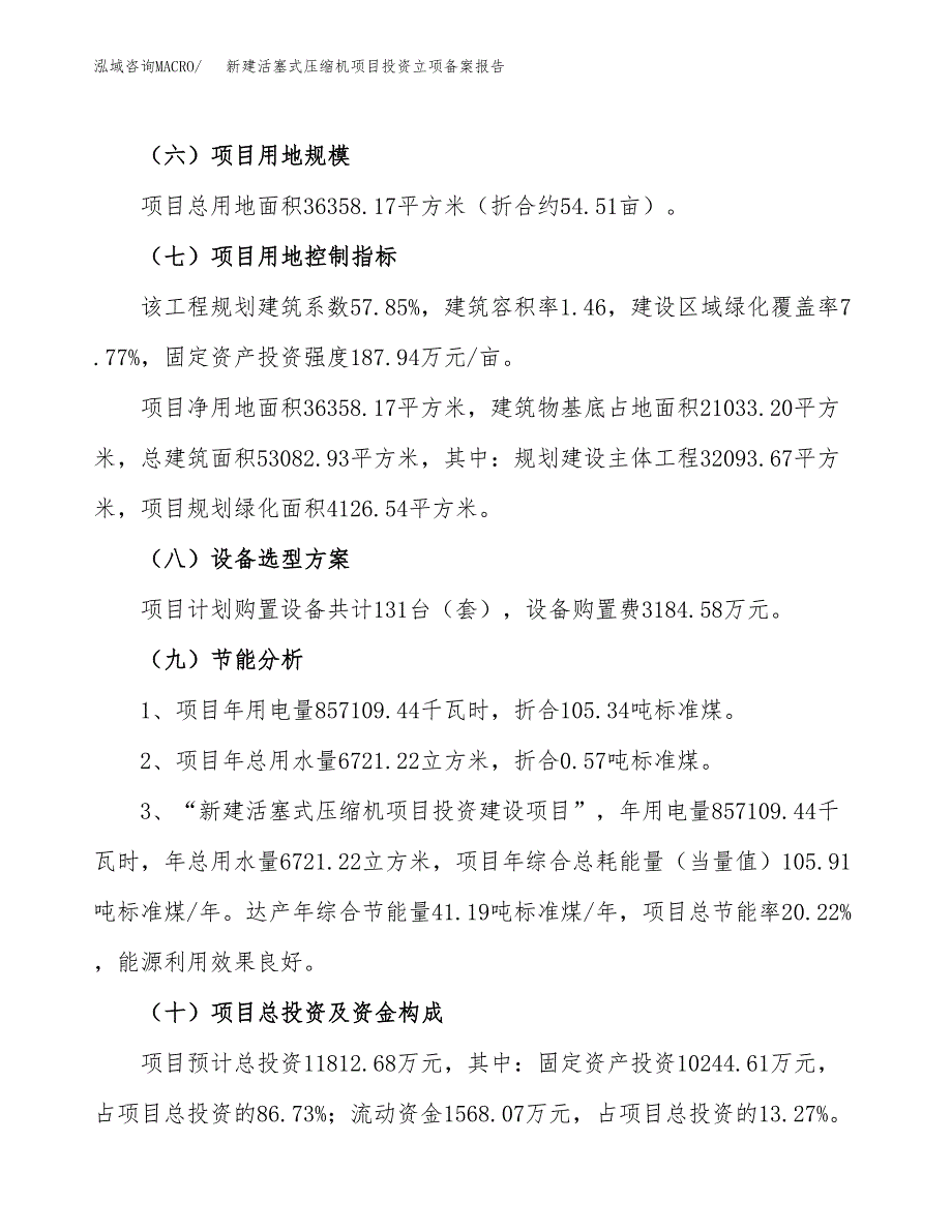 新建活塞式压缩机项目投资立项备案报告(项目立项).docx_第3页