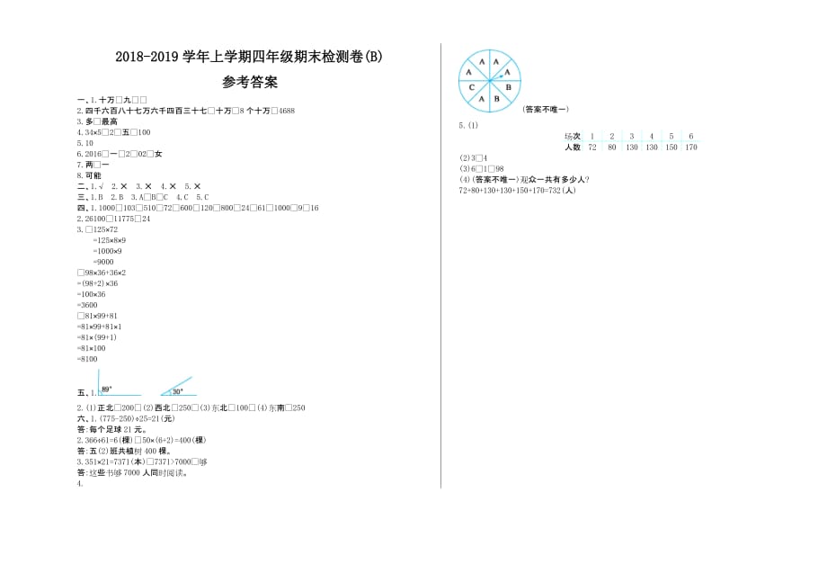 四年级上册数学试题-期末检测卷(b)北京版（含答案）_第3页