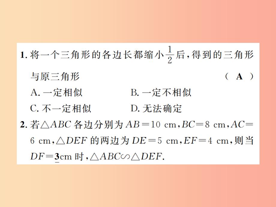 九年级数学下册第二十七章相似27.2相似三角形27.2.1相似三角形的判定第2课时相似三角形的判定定理12_第3页