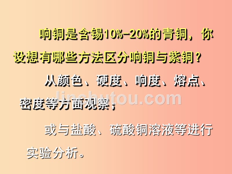 2019春九年级化学下册 8 金属和金属材料 实验活动4 金属的物理性质和某些化学性质课件新人教版_第4页