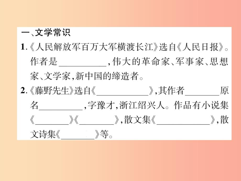 遵义专版2019年八年级语文上册专题4文学常识与名著作业课件新人教版_第2页