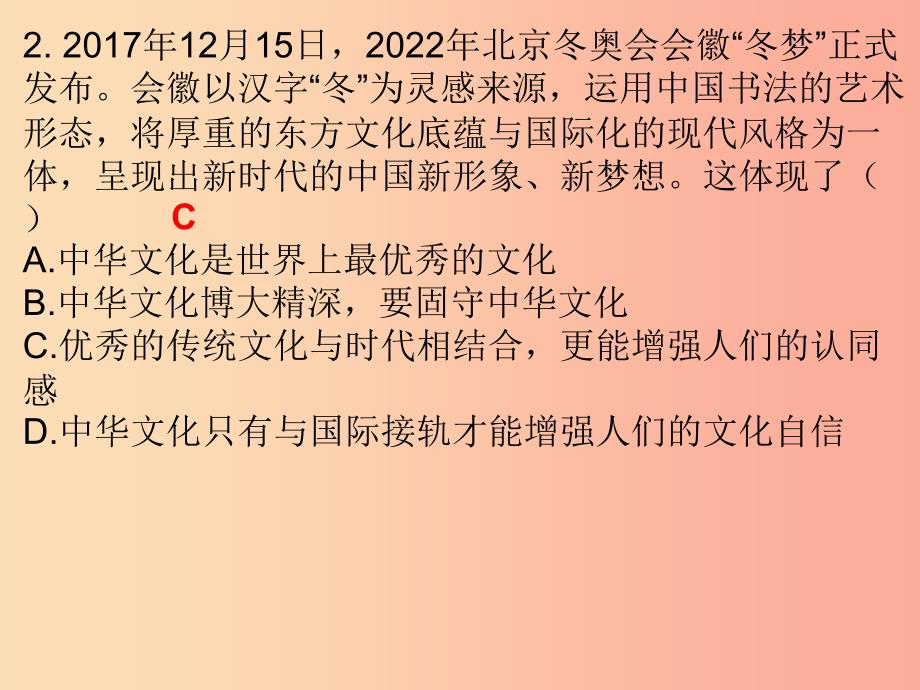 九年级道德与法治上册 第4单元 熔铸民族魂魄 第8课 弘扬优秀传统文化 第2站增强文化认同课件 北师大版_第3页