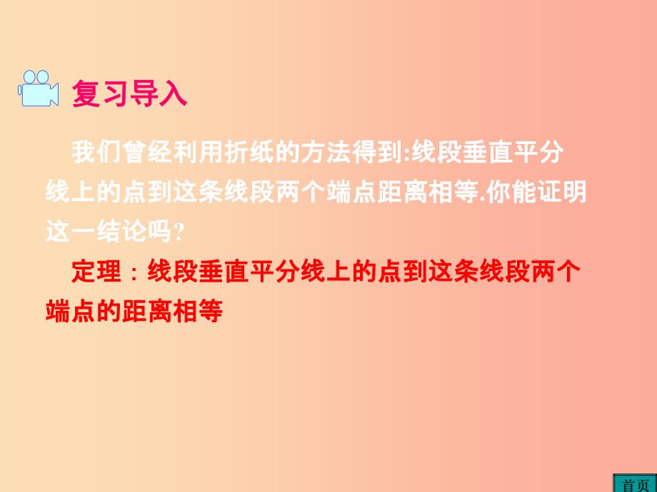 四川省八年级数学下册 1.3 线段的垂直平分线课件（新版）北师大版_第2页