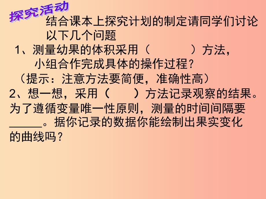 2019年八年级生物上册4.1.3果实和种子的形成课件新版济南版_第4页