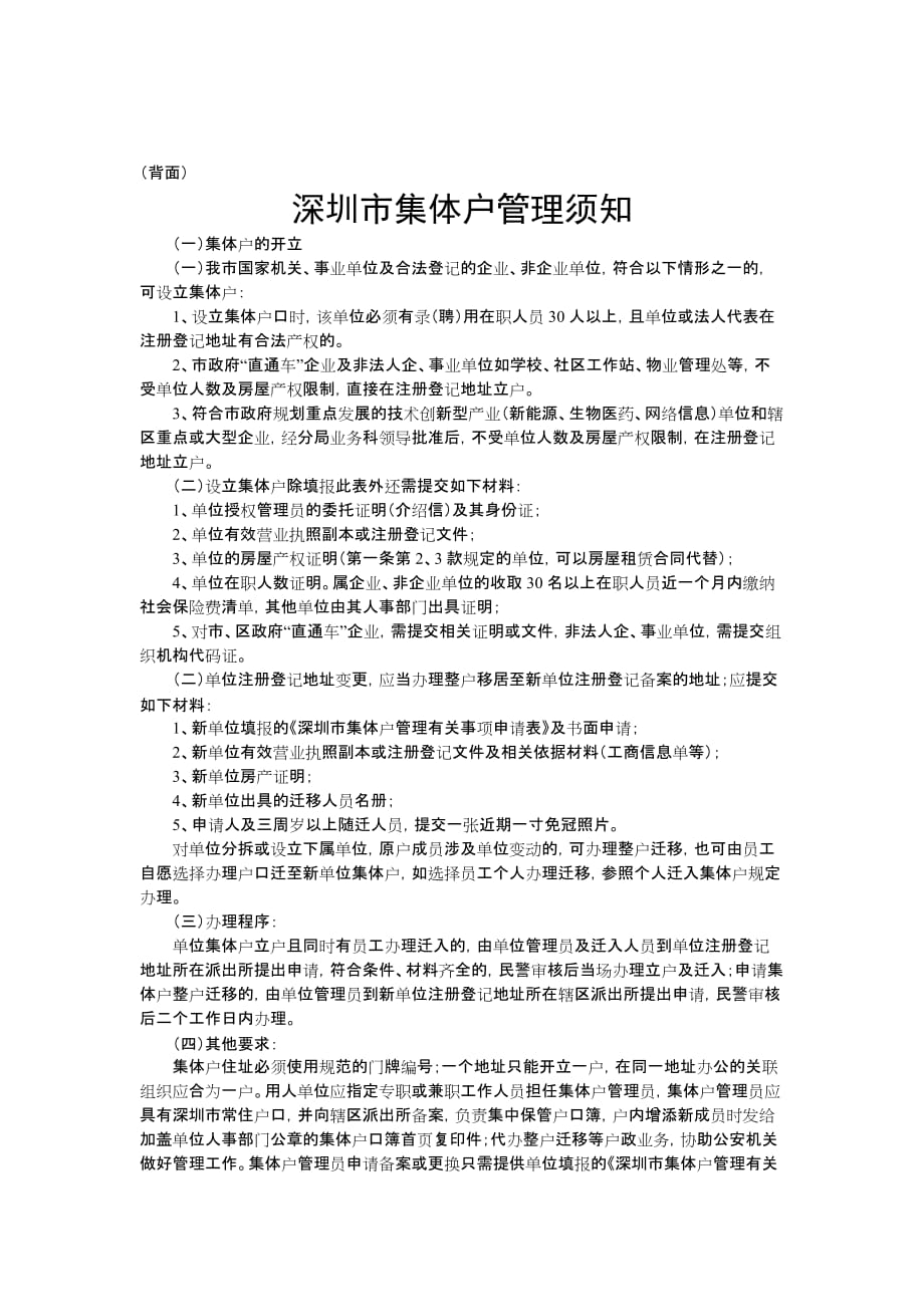 深圳集体户管理有关事项申请表_第2页