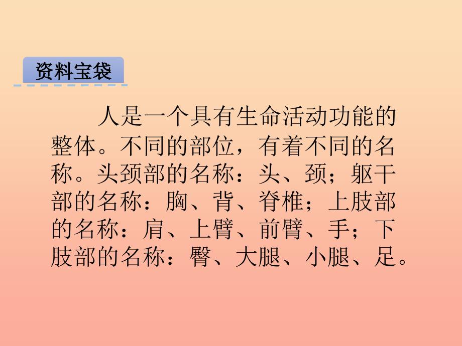 2019年秋季版二年级语文上册第5单元汉字家园二_②课件长春版_第3页