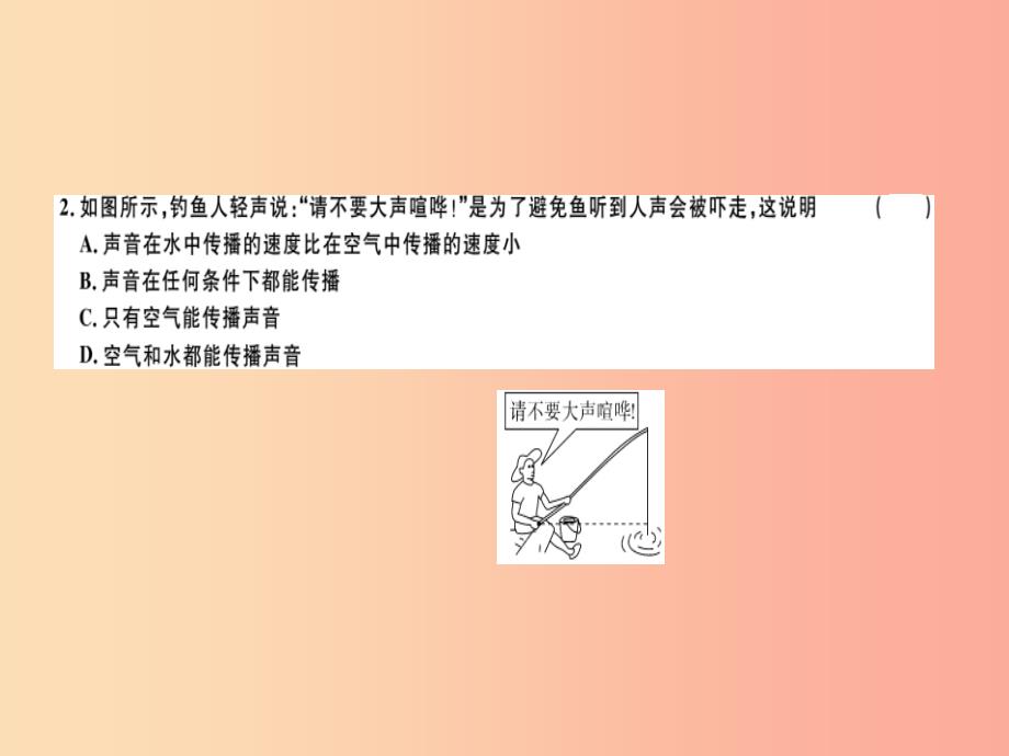 通用版2019年八年级物理上册月考检测卷一习题课件 新人教版_第3页