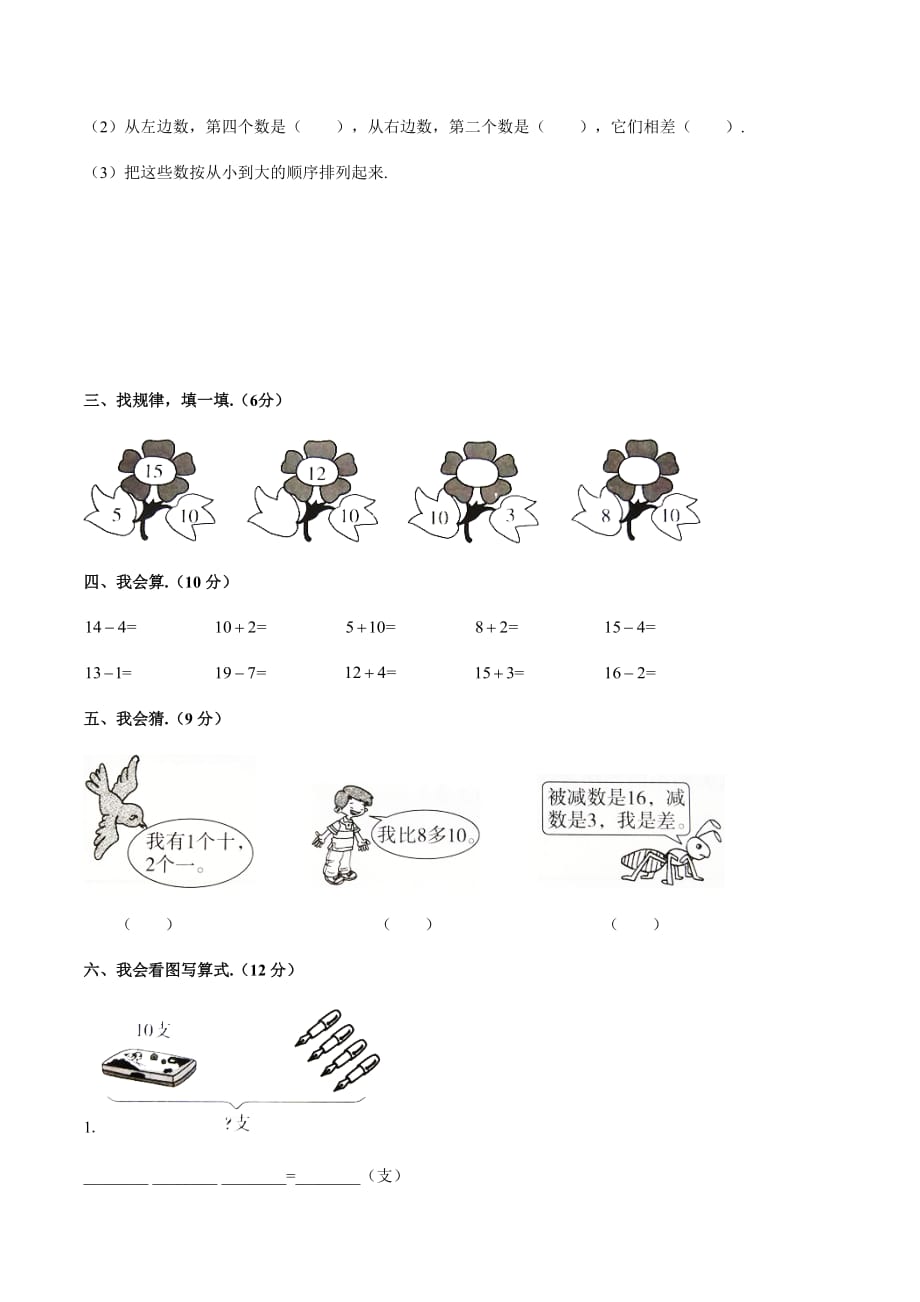 一年级上册数学试题－第六单元测试 人教新课标含答案_第2页