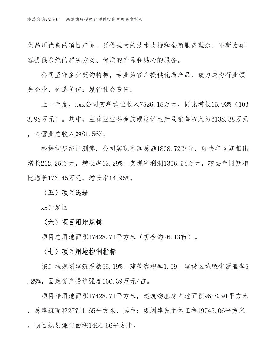 新建橡胶硬度计项目投资立项备案报告(项目立项).docx_第2页