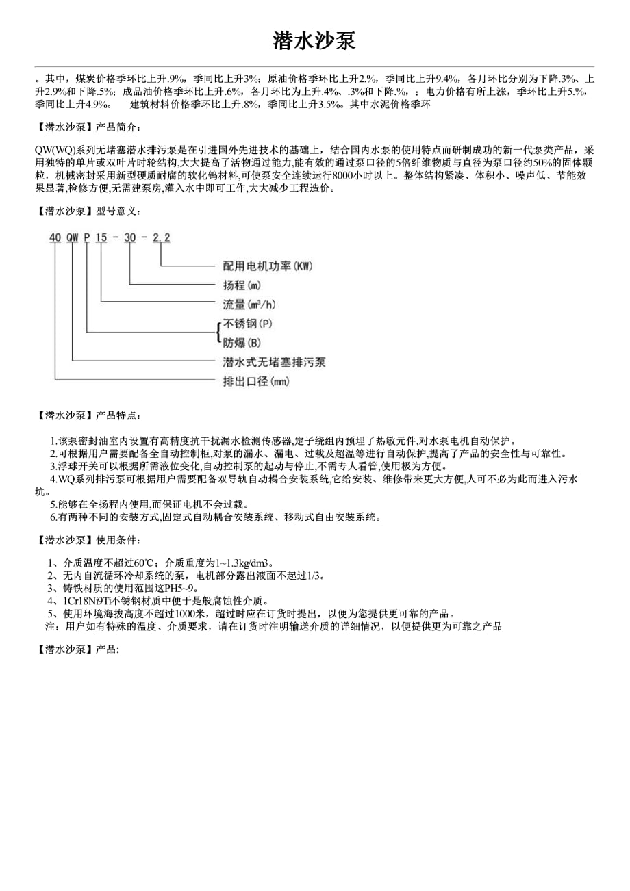 潜水沙泵用途连接方式结构图及价格_第1页