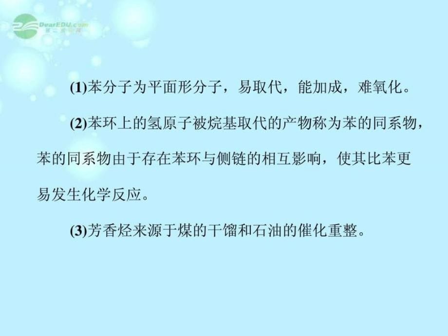 【三维设计】高中化学 第一部分 第二章 第二节 芳香烃_第5页