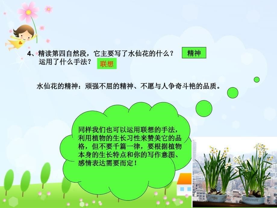 小学语文作文指导课件 7.第七课植物乐园（全国通用）_第5页