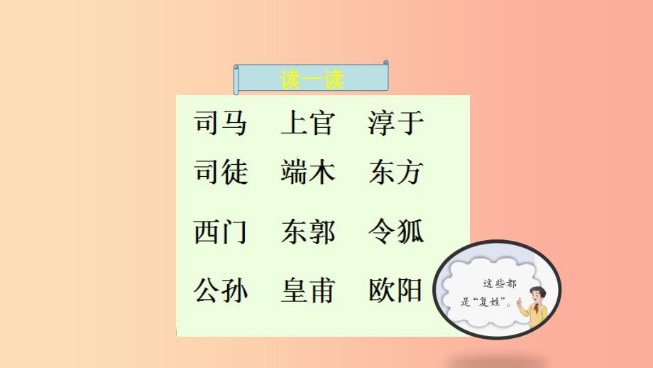 三年级语文上册 第五单元《语文乐园（五》教学课件 鄂教版_第2页