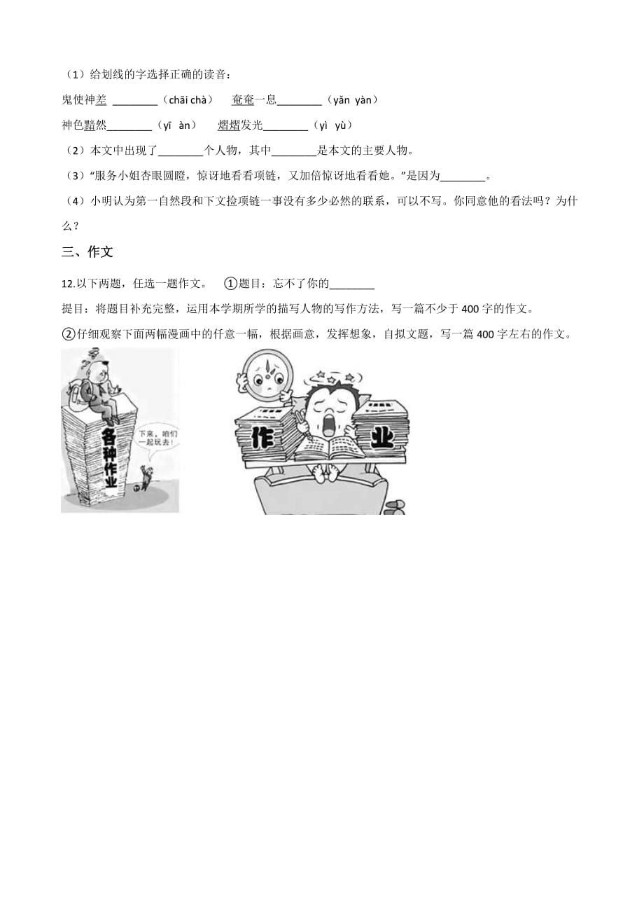 六年级下册语文试题--2019年河北省名校小升初冲刺试题(七) 人教课标（ 含答案）_第4页