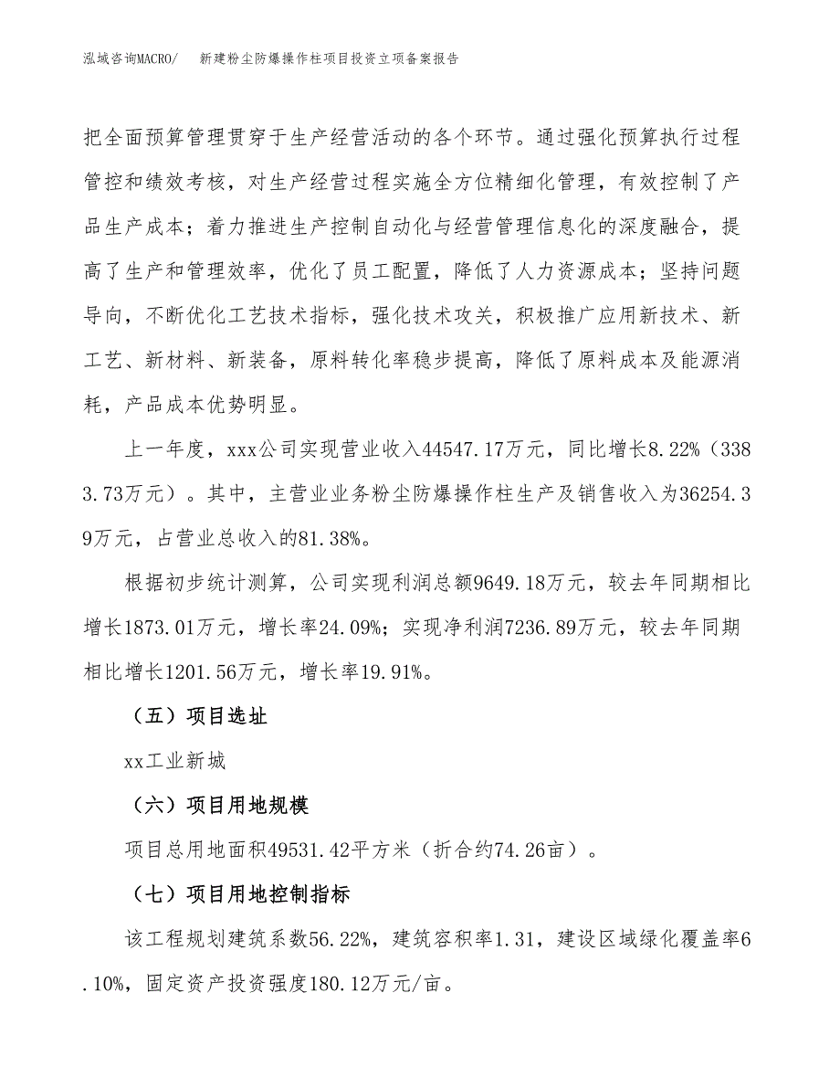 新建粉尘防爆操作柱项目投资立项备案报告(项目立项).docx_第2页