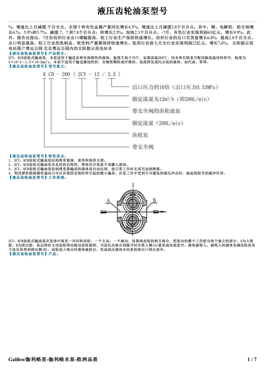 液压齿轮油泵型号_第1页