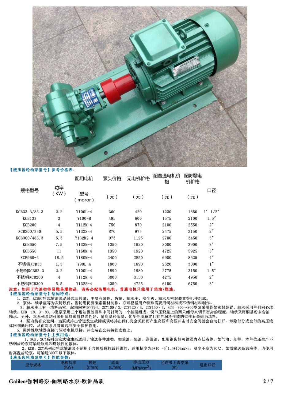 液压齿轮油泵型号_第2页