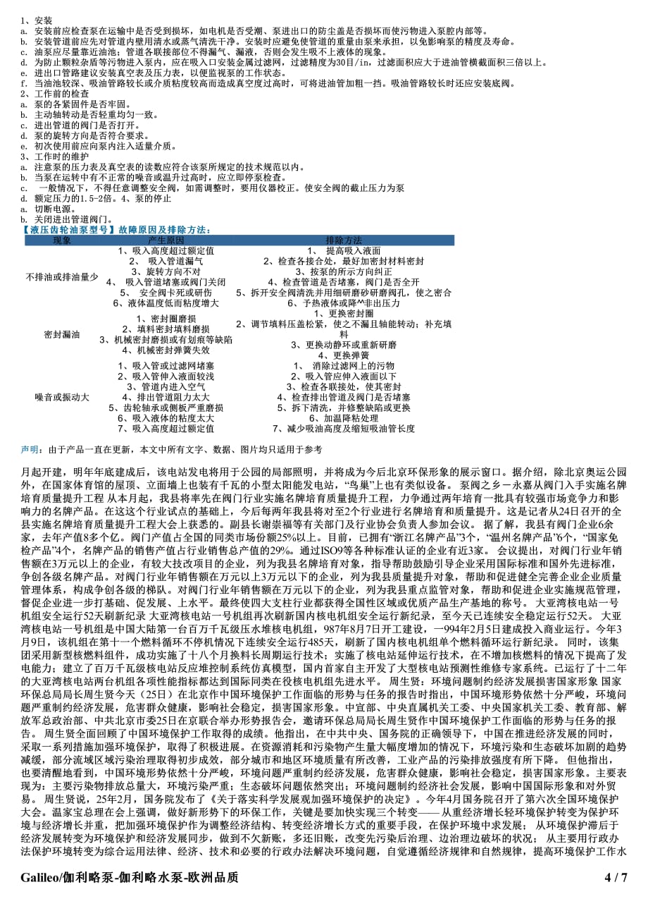 液压齿轮油泵型号_第4页