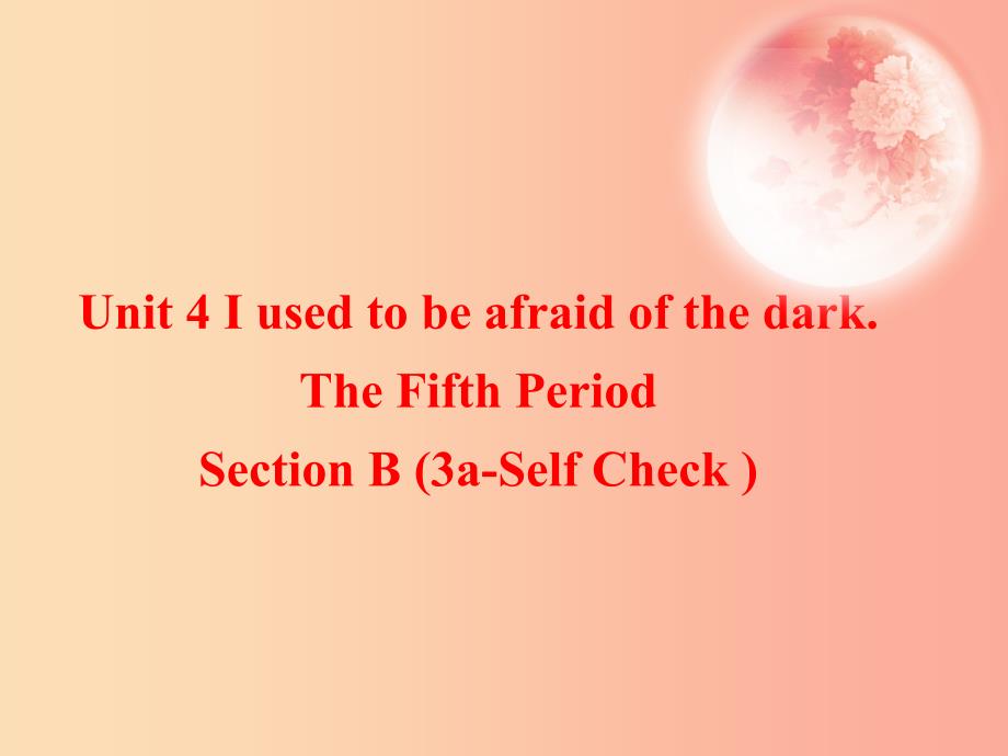 九年级英语全册 unit 4 i used to be afraid of the dark section b（3a-self check）课件 新人教版_第1页