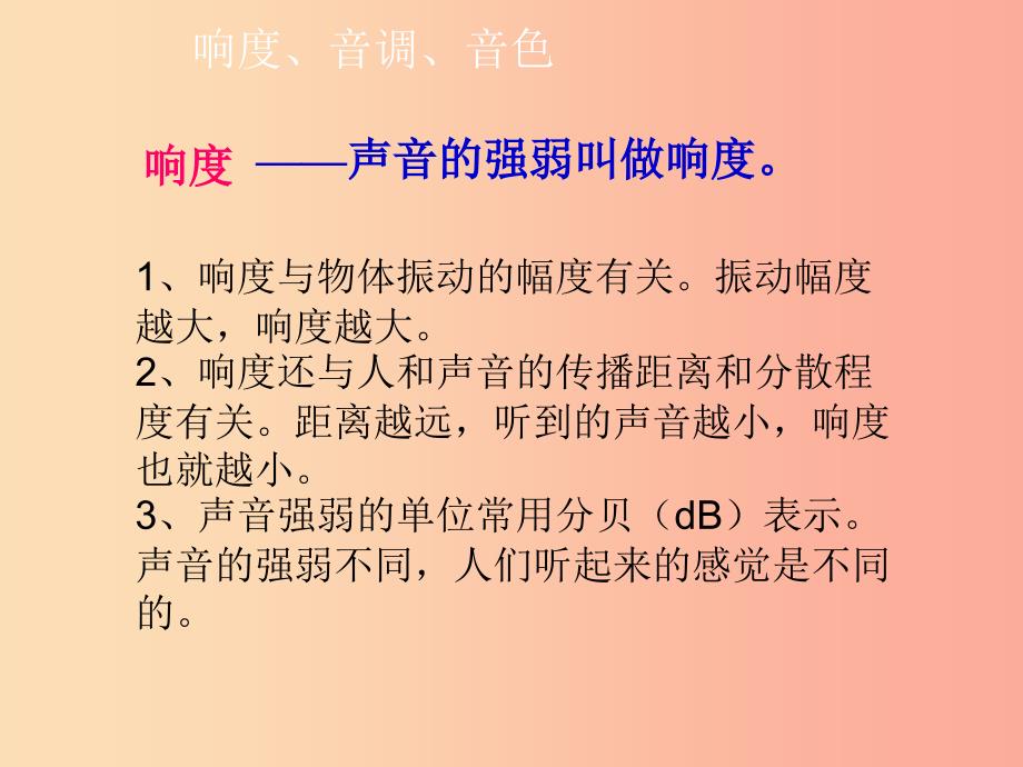 2019年八年级物理全册第三章第二节声音的特性教学课件新版沪科版_第2页