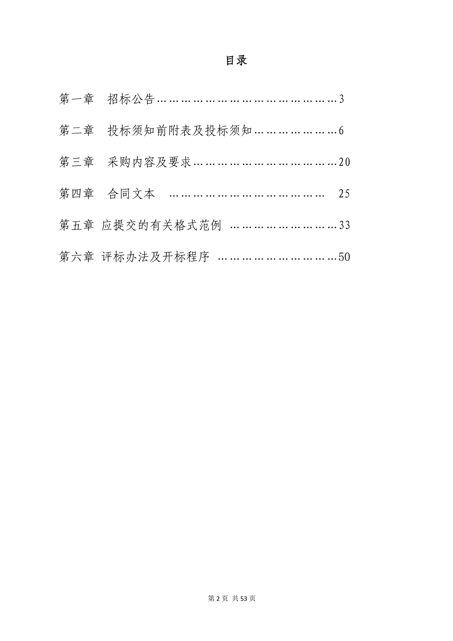 衢州市特殊教育学校交互一体机等招标文件_第2页