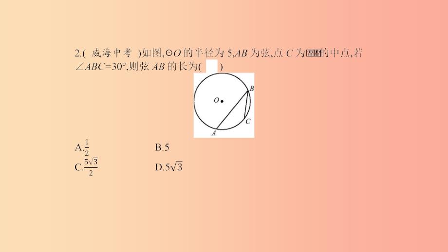 2019春九年级数学下册 第三章 圆本章中考演练课件（新版）北师大版_第3页