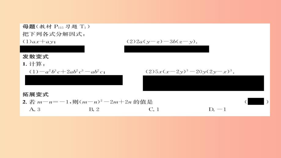 八年级数学上册 第十四章 整式的乘法与因式分解 14.3 因式分解 14.3.1 提公因式法练习课件新人教版_第2页