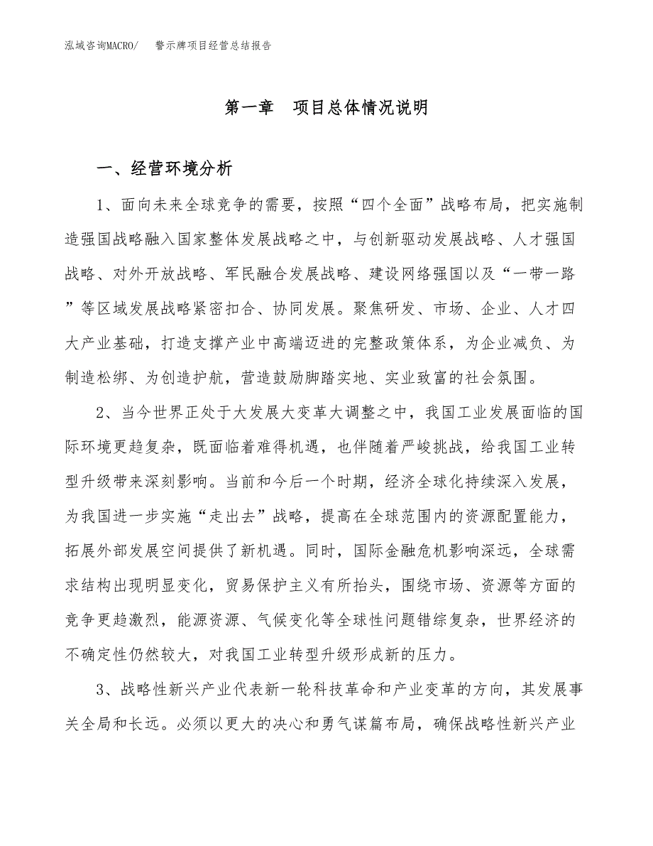 警示牌项目经营总结报告范文模板.docx_第2页