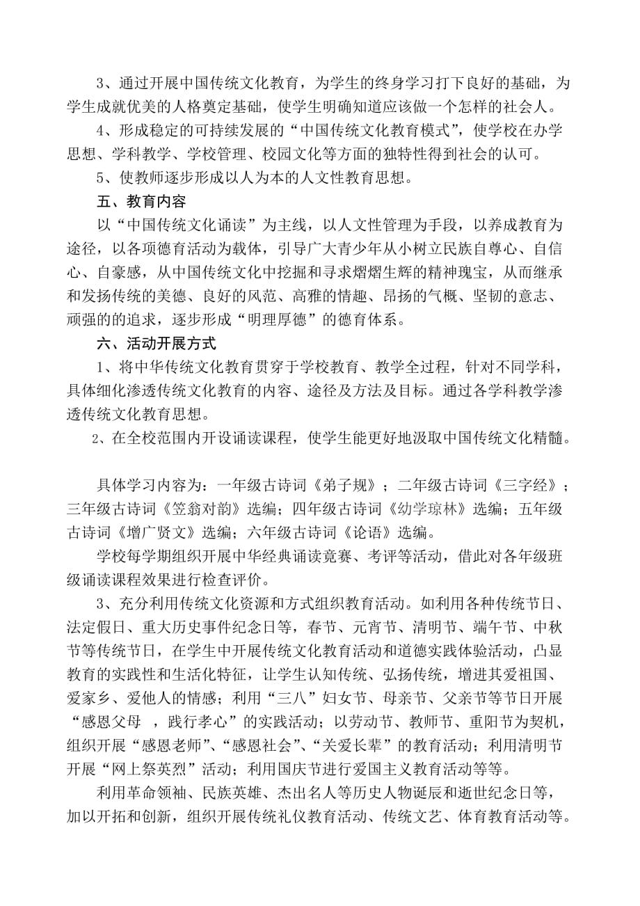黑龙小学中华传统文化教育实施方案_第2页