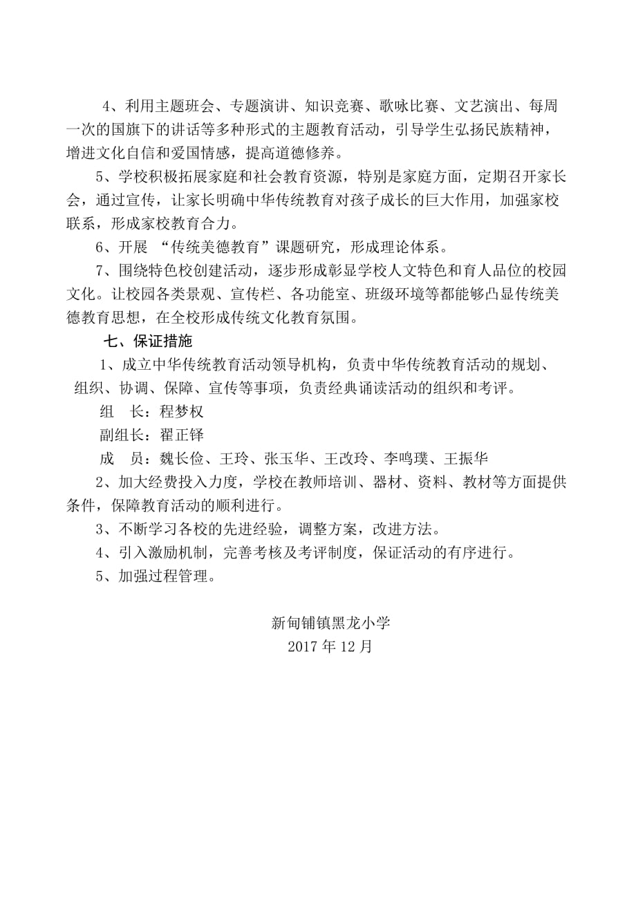 黑龙小学中华传统文化教育实施方案_第3页