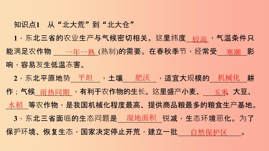 八年级地理下册 第六章 第二节 白山黑水 东北三省（第2课时）习题课件新人教版_第3页