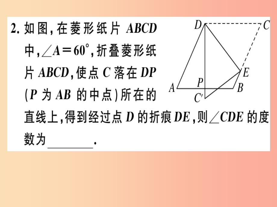 2019春八年级数学下册8微专题特殊四边形中的折叠问题中考热点习题课件 新人教版_第4页