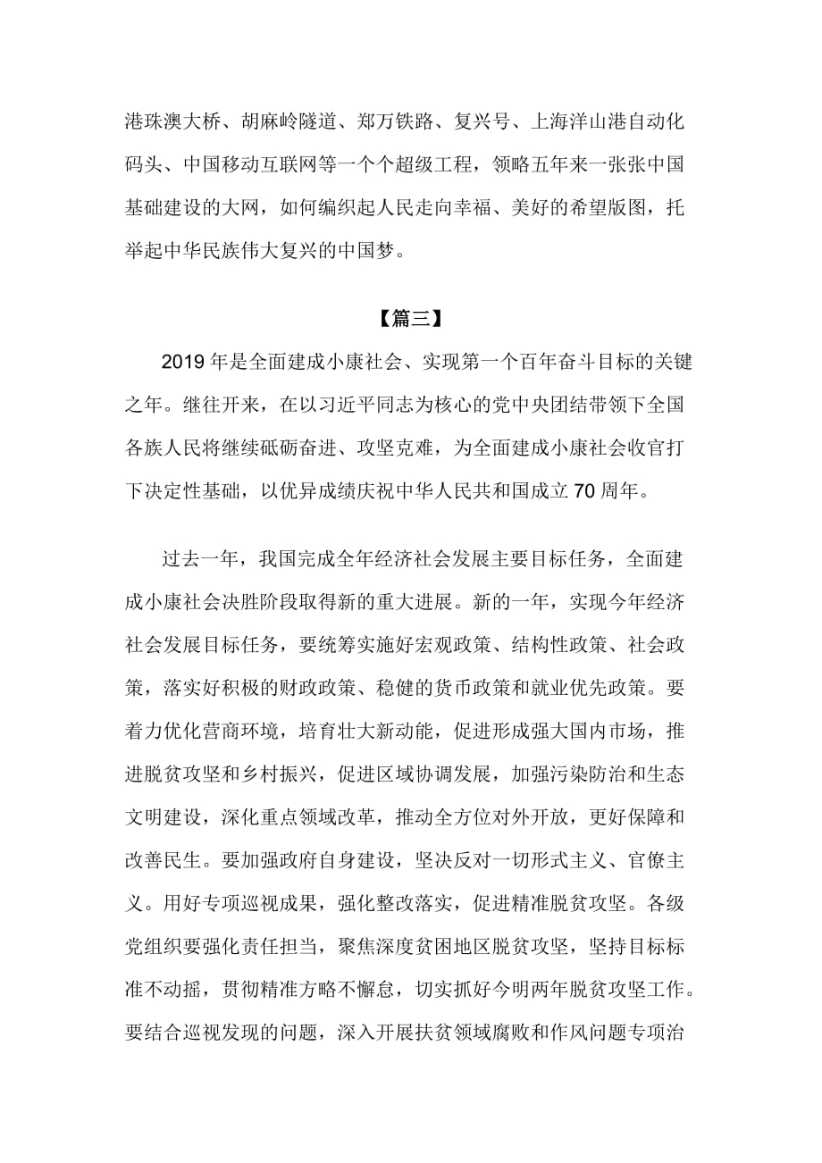 新中国成立70周年心得体会5篇_第3页