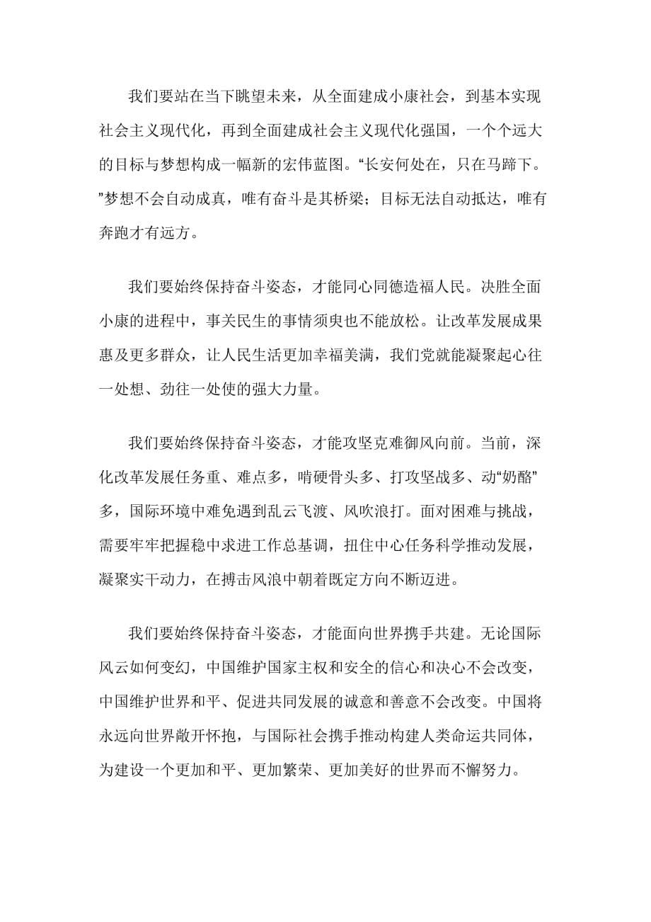 新中国成立70周年心得体会5篇_第5页