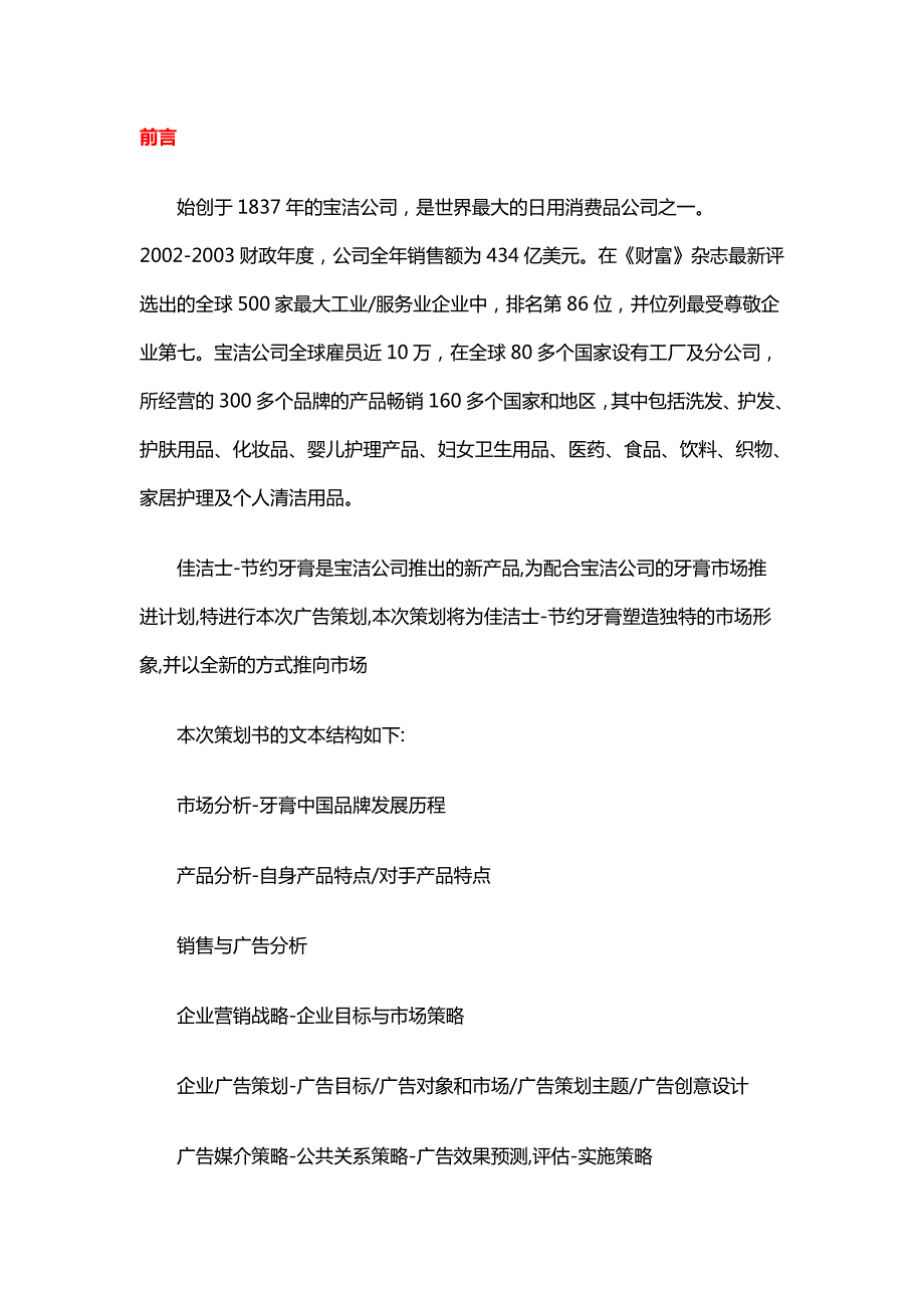 佳洁士牙膏营销策划方案(20页)_第2页