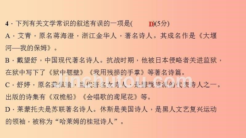 九年级语文下册第一单元作业一习题课件 新人教版_第5页