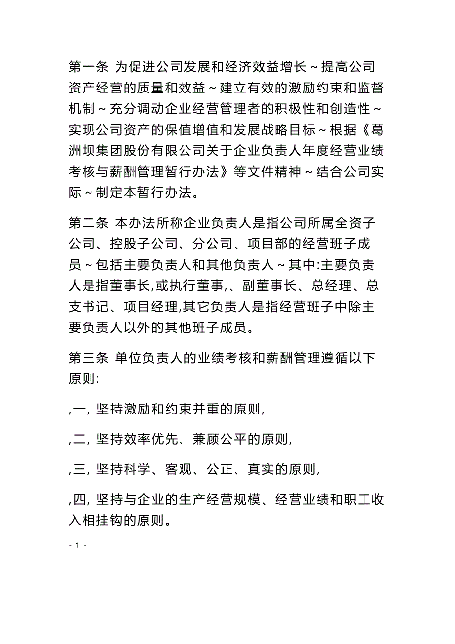 2018年企业负责人经营业绩考核与薪酬管_第2页