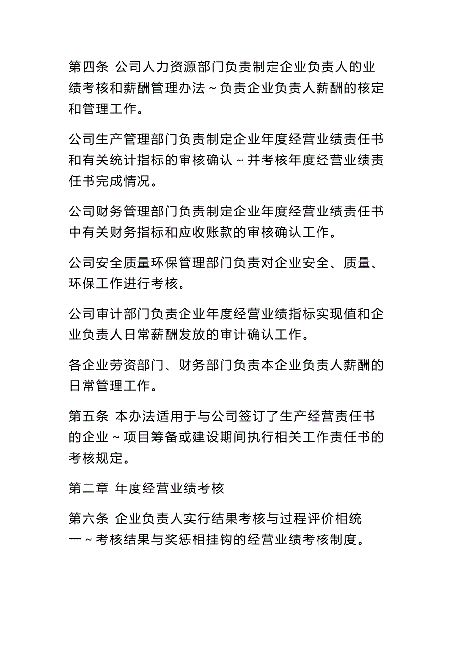 2018年企业负责人经营业绩考核与薪酬管_第3页