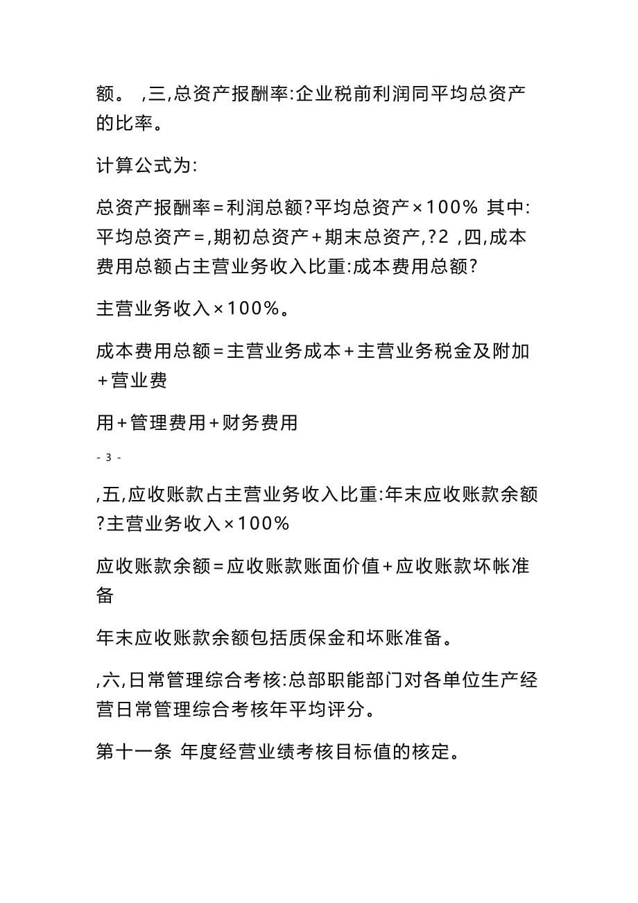 2018年企业负责人经营业绩考核与薪酬管_第5页