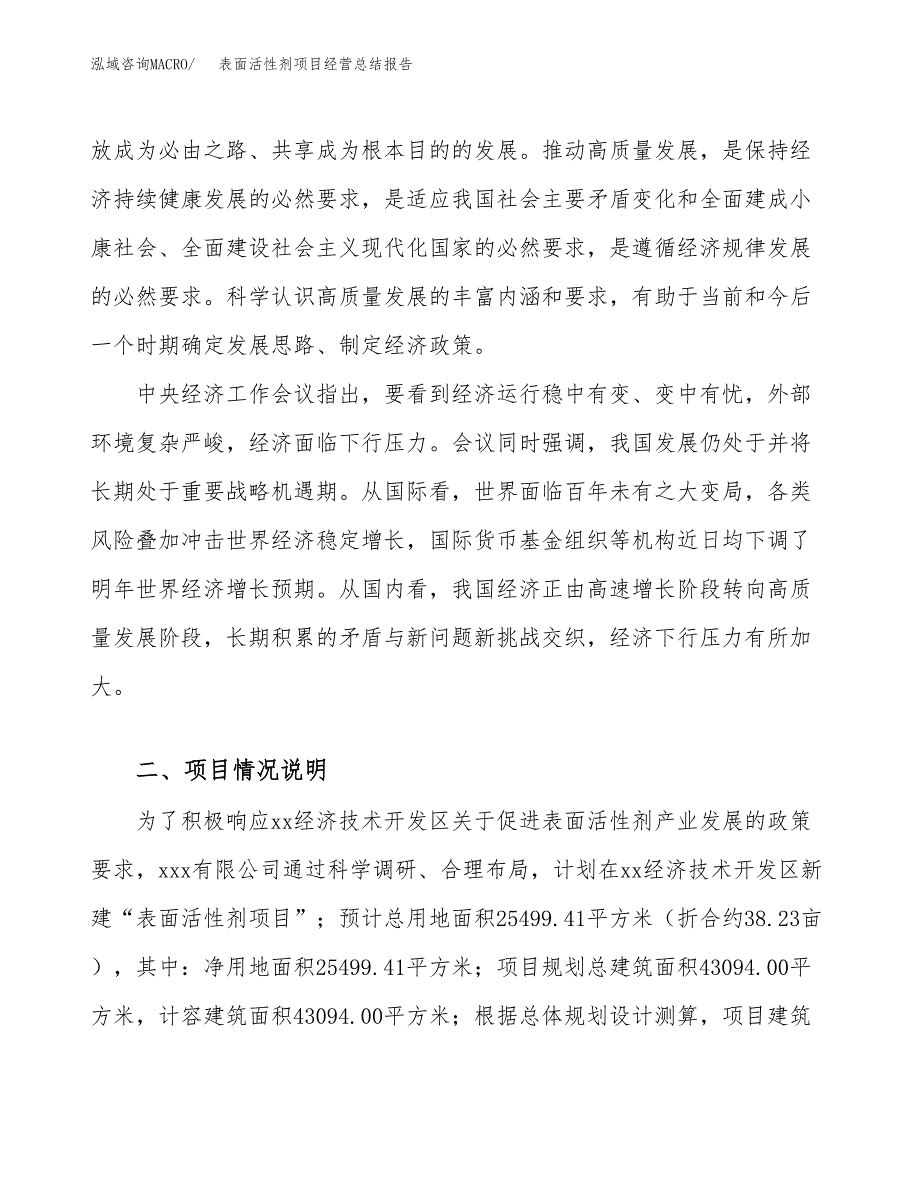 表面活性剂项目经营总结报告范文模板.docx_第3页