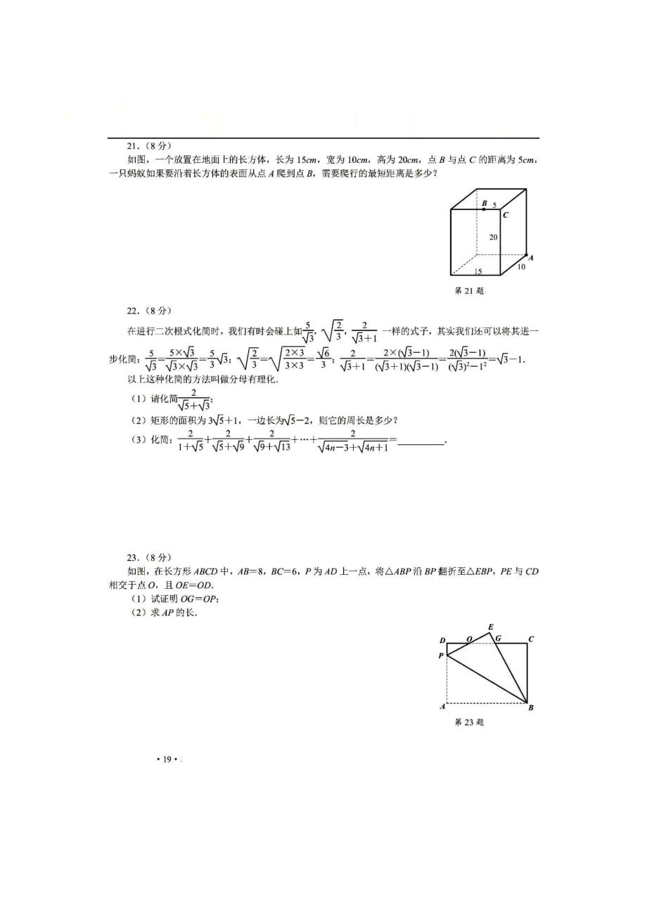陕西省2019-2020学年八年级数学上第一次月考试题_第4页