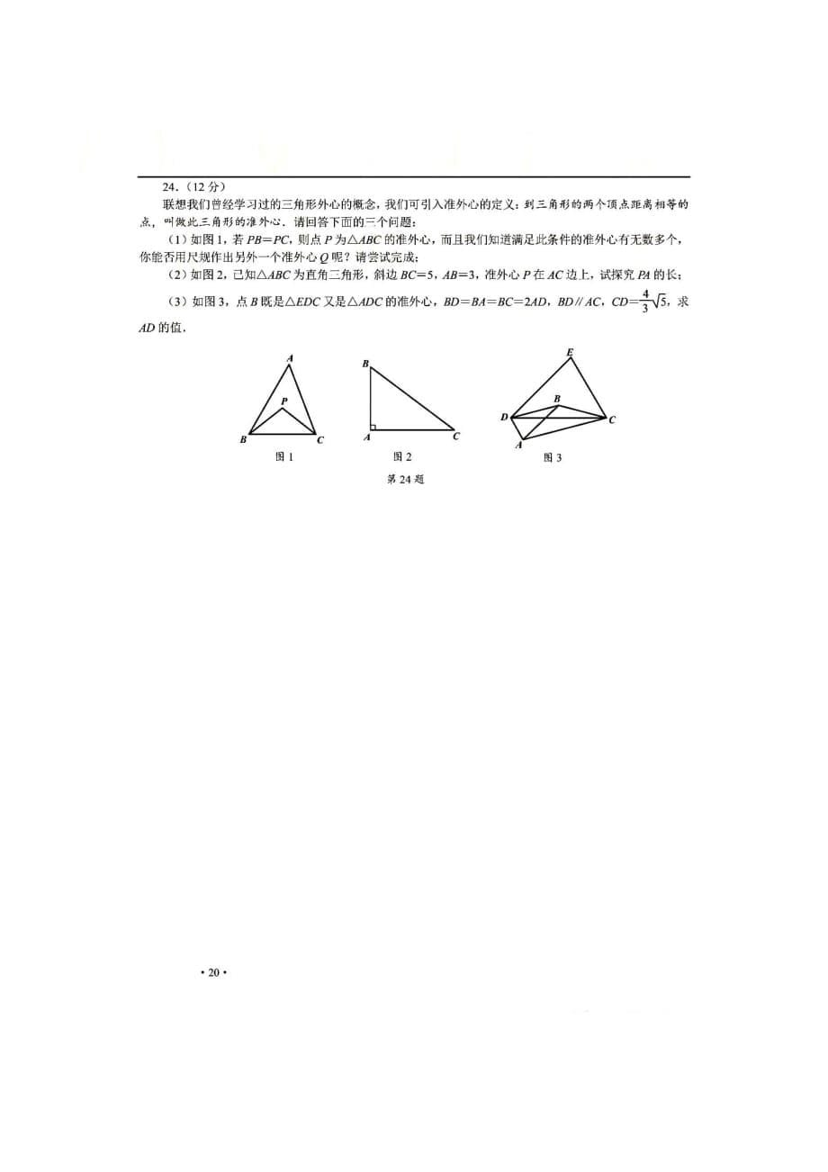 陕西省2019-2020学年八年级数学上第一次月考试题_第5页