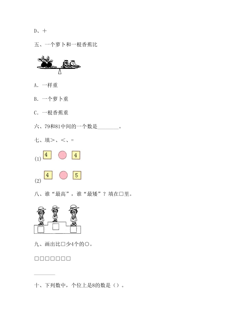 一年级上册数学试题－第一单元检测卷含答案人教新课标_第2页